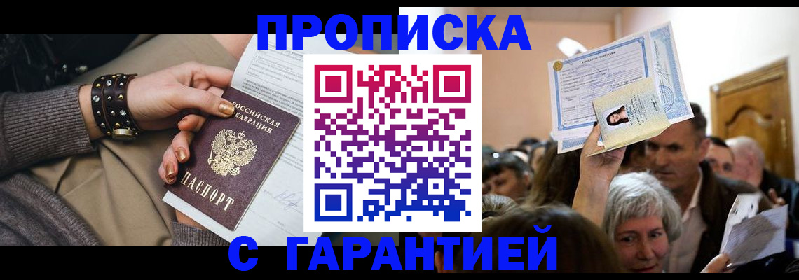 временная регистрация для школы в Великом Новгороде