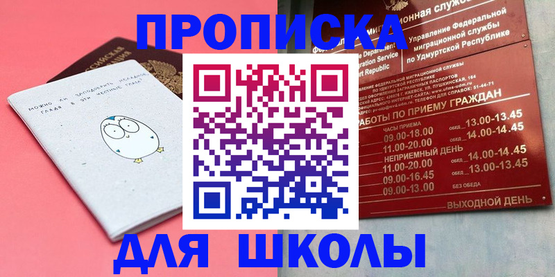 прописка 2025 в Великом Новгороде